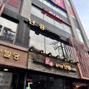 난랑 | 방이동 중국집 추천 난랑 방이먹자골목 중국집 추천 난랑 망고크림새우, 볶음밥, 간짜장 후기