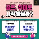 탑스크린 골프 | [비타민골프앤휘트니스] 골프, 취미로 시작해볼까? ⛳ 둔산동골프레슨 둔산동골프연습장 탄방동스크린골프
