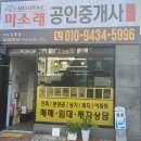 미소래공인중개사사무소 이미지