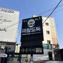 대리로+대리2길 | 막창도둑 수성못점 다녀온 리얼 리뷰 완전 찐맛집 수성못 막창 | 여기 인정