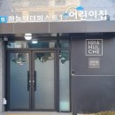 시립하늘채더퍼스트2어린이집 이미지