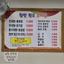 참맛원주추어탕