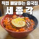 세종각 이미지