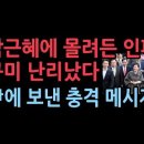 이재명,집회서 노무현의 길 간다며..충격 발언 성창경TV﻿ 이미지