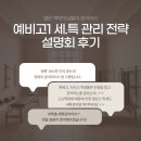 특작수학학원 | [검단수학학원]민상욱소장님 10월 세.특 관리 전략 설명회 후기