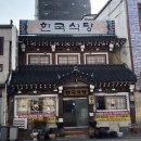 한국집식당 이미지