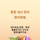 투워드영어학원