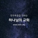 하나님의교회안상홍님 말씀 보이는세계 보이지않는세계 이미지