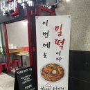 철이네인덕원