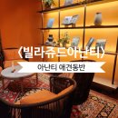 부산 기장 빌라쥬드 아난티 애견동반 가능 룸 매너하우스 솔직후기 2