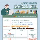 창원시립가음꿈에그린어린이집 | 2025년 부모집합교육 요리실습 ☞ 접수마감됨