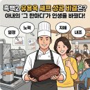 건국제일농장 | 넷플릭스 흑백2 유용욱 바베큐연구소장, 성공 뒤 '아내의 한마디'가 있었다? (진짜 성공 비결)