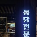 본가통닭1981범물본점 이미지