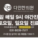 다인한의원 이미지
