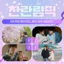 ＜찬란한 너의 계절에＞ 리뷰 모집(마감) 이미지