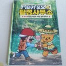대원여행사 | [대원씨아이] 타키포오 탐정사무소 7권 ; 멕시코 도롱뇽 아홀의 기억을 찾아주세요!