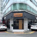 삼도 참숯갈비 이미지