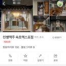 안주에 배불러 이미지