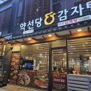 약선당감자탕 | 청라 맛집 24시간 영업하는 약선당 감자탕 후기