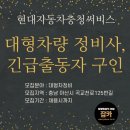 현대자동차충청써비스주
