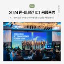 (주)아세아산업 | 2024 한-아세안 ICT 융합포럼 ICT기술 메타버스와 가상세계 포럼리뷰