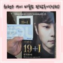 최현우 19+I | 최현우19+i 마술쇼관람후기(인천예술회관,로또1등당첨됐던?!마술사번호추천)