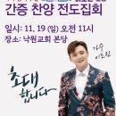 📣(스케줄공지)11/19(일)인천 낙원교회 스케줄 이미지