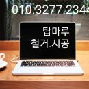 성원보수인테리어 이미지