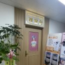 개운한(대전점) 이미지