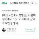 박영진변호사- 이혼자문 받으러온 엄마와 딸 이미지