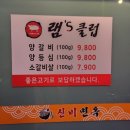 램's클럽