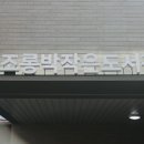 조롱박작은도서관 | [영등포구 SNS 구정홍보단] 대림1동 조롱박작은도서관 개관했어요