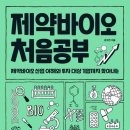 이레종합유통 | 제약바이오 처음공부