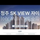 충북 청주 SK VIEW 자이 (2022.06.10) 이미지