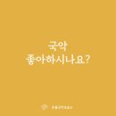 저스트 절크가 선보인 음악이 바로! &#39;침향무&#39;??