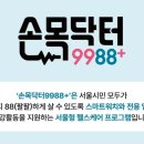 앱테크 추천 &#39;손목닥터9988&#39; 사용후기 대만족 수익공유