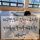 이재룡의 뭉개뭉개유치원 이미지