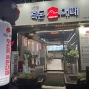 무진장흑돈대패 | 전주 아중리 신상 맛집 무진장 흑돈 대패