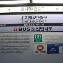 초지역 4번출구 이미지
