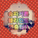 씨엔비파트너 - 동구 동대구로 481 | 송파구커튼, 잠실블라인드로 완성한 감성 공간: 씨엔비커튼블라인드 후기