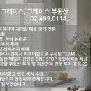 그레이스부동산중개 이미지