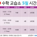 119수학교습소 - 아산시 한들물빛5로 36 | 119수학교습소