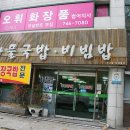 다가전주콩나물해장국밥 이미지