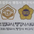서초 허규식 법무사·행정사사무소 이미지