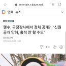 [SPOTVNEWS] 펭수, 국정감사에서 정체 공개?.."신원 공개 안해, 출석 안 할 수도" 이미지