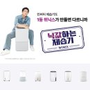 228 | 위닉스 뽀송 인버터 22L 제습기 (DXWE228-OYK)후기 장마철 대용량 제습기 추천