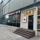 위례대로2길 | 화덕어락 위례 생선구이 화덕생선구이 맛집