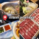 광주-송정-10 | [샤브올데이] 평일 저녁 샤브샤브 무한리필 샤브올데이 경기광주송정점 내돈내산 후기