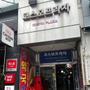 코스모안경원 네이버블로그