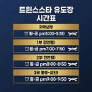 트윈스스타유도